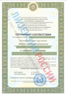 Сертификат соответствия СТО-3-2018 Челябинск Свидетельство РКОпп